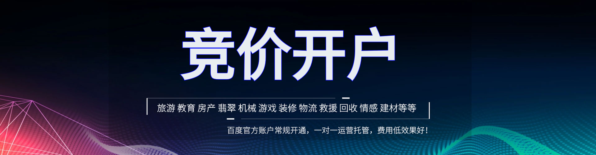 蜀山信息流开户